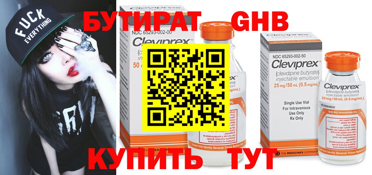 БУТИРАТ вода Гагарин