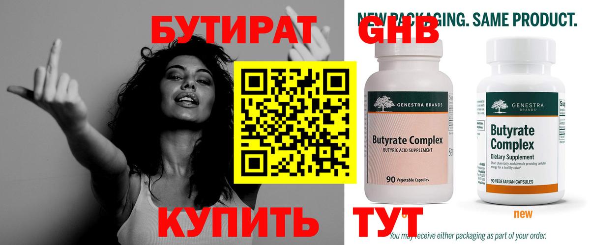 Бутират бутик Гагарин