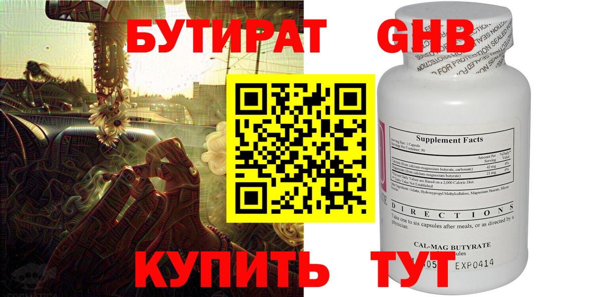Бутират 99%  Вход с VPN  Гагарин 