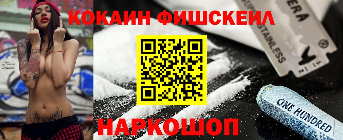 Cocaine  Cocaine FishScale  Вход с VPN  Гагарин 