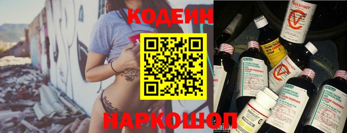 Гагарин  Codein Purple Drank  Codein напиток Lean (лин)  Вход с VPN 