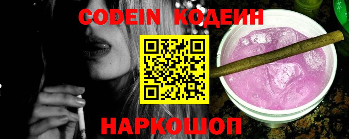 Кодеиновый сироп Lean напиток Lean (лин) Гагарин