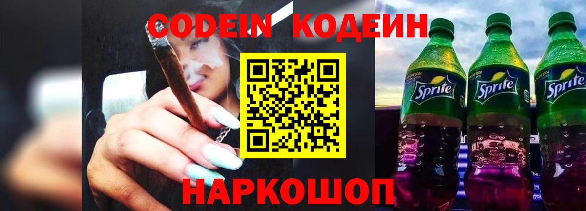 Кодеиновый сироп Lean напиток Lean (лин) Гагарин