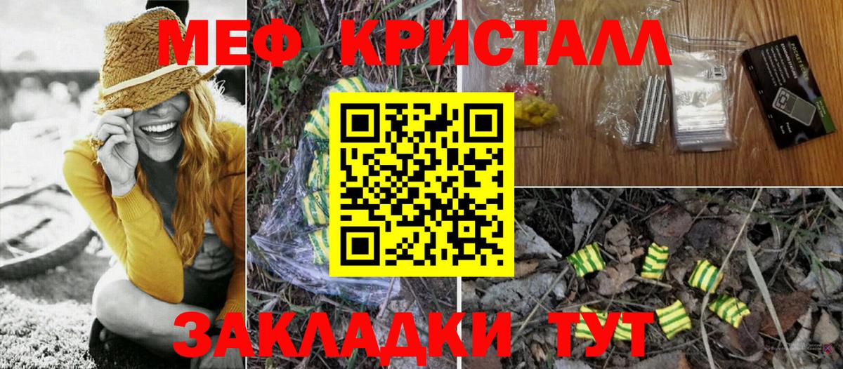 МЯУ-МЯУ мука  Вход с VPN  Мефедрон мука  МЕФ  Гагарин 